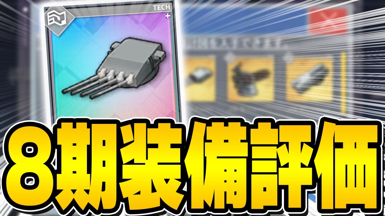 アズールレーン 8門 調整パーツ多数 今期使用予定8門アズール