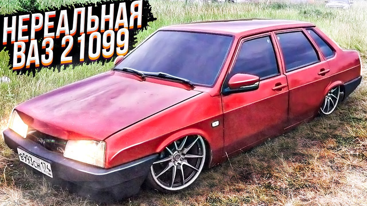 ВАЗ 21099 ДИСКИ R18,ВЫХЛОП,ПРИОРА МОТОР,МУЗЫКА ,ДОРАБОТКИ И ТЮНИНГ ...