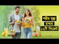 শরীর সুস্থ্য রাখার ১২টি সিক্রেট | Bangla Health Tips | Bangla Tips | Health | Health Tips Station