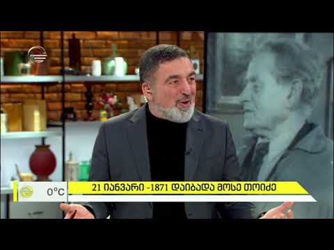 მოსე თოიძე  - გრაფიკოსი, ფერმწერი, სახალხო მხატვარი, პროფესორი