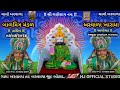 🔴લાઇવ ÷ ભાગ 2 બાળમિત્ર મંડળ બરવાળા ખારામા/07/07/24/રવિવાર/અષાઢી બીજ/Hj official studio/#barvala#live