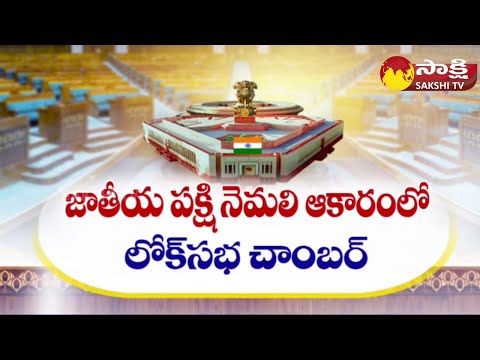 New Parliament Building Special Features | Inside New Parliament House @SakshiTV - SAKSHITV