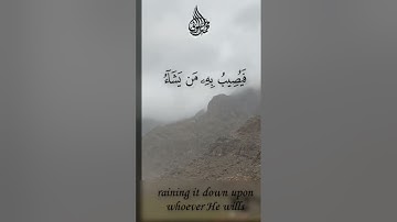 يكاد سنا برقه يذهب بالأبصار #قرآن #تلاوات #تدبر #سورة_النور #خشوع