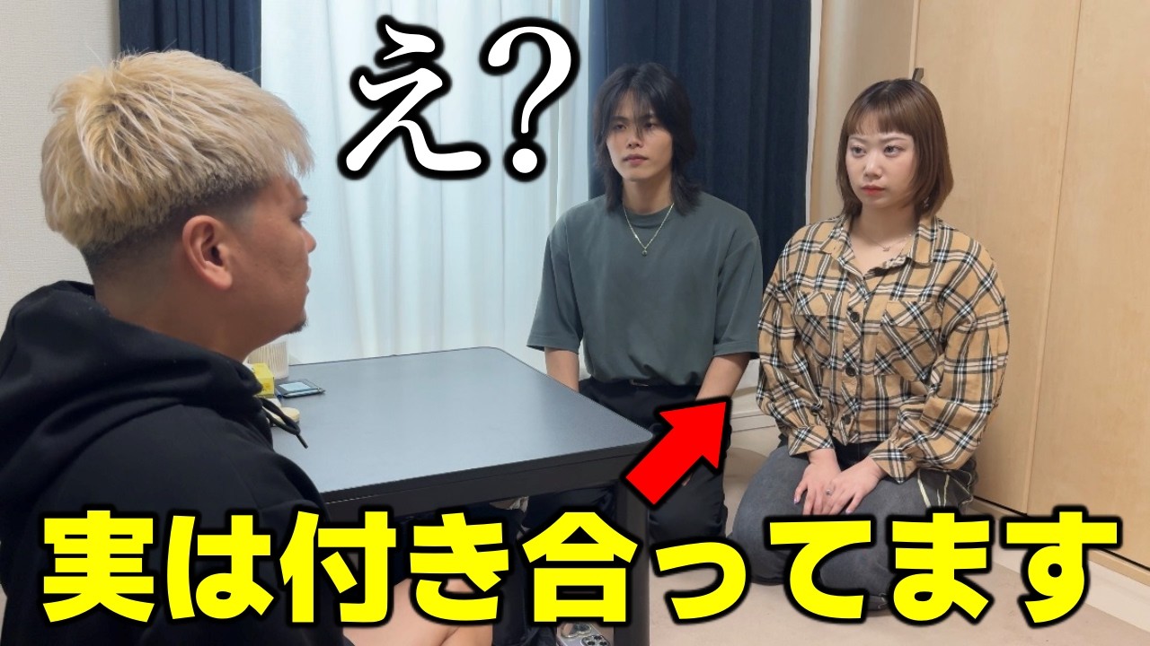 妹とスタッフが実は付き合ってる報告したらどうなるのか検証したらwww