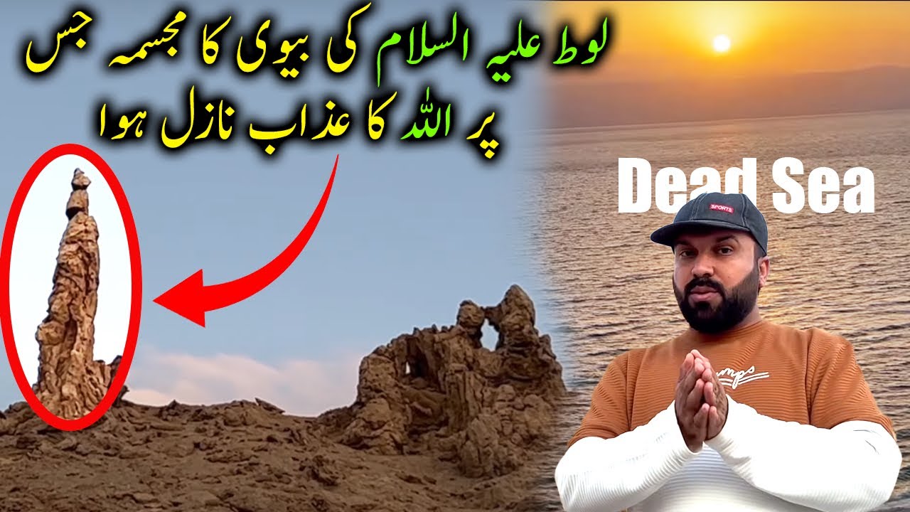 Salt Statue of the Wife of Prophet Lot AS Reality !! & Dead Sea 🌊 YouTube