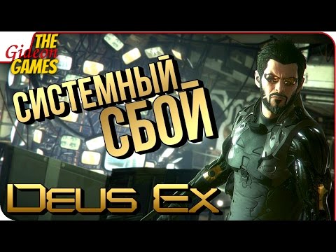 Video: Otpakiranje Deus Ex-a: Mankind Divided Je Isprepleten Program 