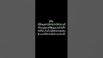 سورة البقرة بخلفية سوداء الآية_14-16 فارس عباد Surat al-baqara black backgrnd  aya_14-16 Fares Abbad