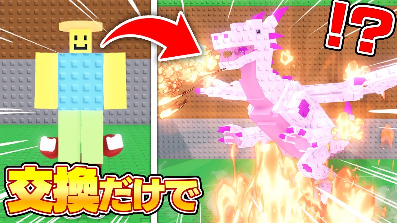 雑魚キャラから最強ブレインロットを目指して交換対決したら... まさかのキャンディードラゴン登場✨️【ロブロックス/ROBLOX】