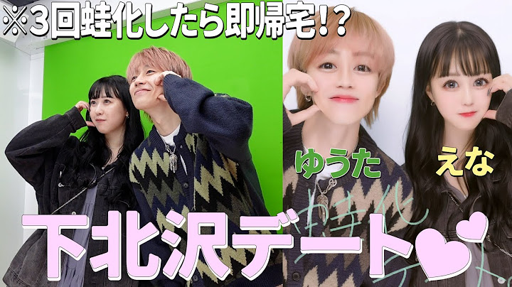 ３回蛙化したら即帰宅デートしたら面白すぎた！【コムドットゆうた】