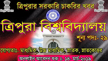 ত্রিপুরা বিশ্ববিদ্যালয়ের চাকরির খবর||Tripura University Recruitment 2019||Vacancy 29||Online Apply