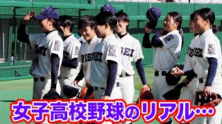 女子高校野球のリアル…これから一体どうなっていくのか？