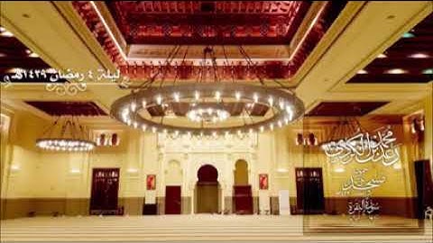 الليلة الرابعة من صلاة التراويح للقارئ رعد الكردي رمضان39 سورة البقرةlow