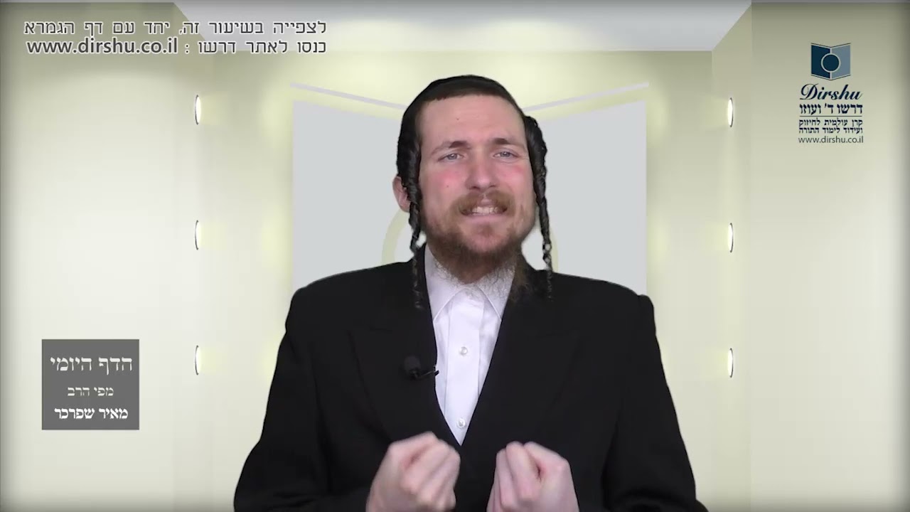 מסכת תענית הרב מאיר שפרכר