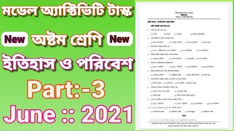 Class VIII Model Activity Task History Part 3 / অষ্টম শ্রেণির মডেল অ্যাক্টিভিটি টাস্ক ইতিহাস পার্ট 3