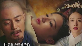 🍬 【香见侍寝】香见含泪侍寝，皇上迫不及待对她好温柔：你别害怕，我会好好待你的！一声笑证明了他有多渣！   EP73 😋 chinese drama