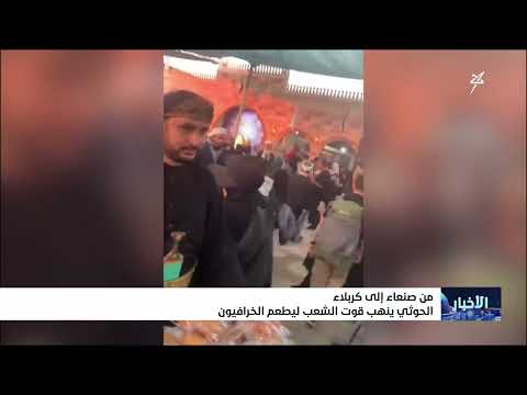 نهب الثروات اليمنية... الحوثيون ينفقون في كربلاء