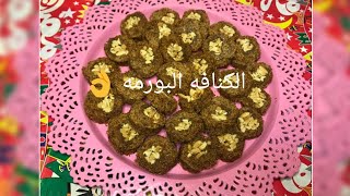 طريقة عمل الكنافه البورمه بكل سهوله والطعم روعه تستحق التجربه