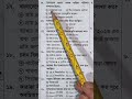 নিবন্ধন এবং প্রাথমিক শিক্ষক নিয়োগ পরীক্ষার প্রস্তুতি ।। সাধারণ জ্ঞান প্রশ্নোত্তর।।#gk