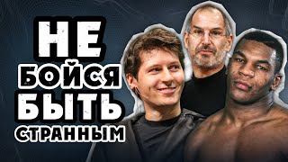 видео: Как неадекватность делает тебя успешным картинка: Как неадекватность делает тебя успешным