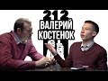 Валерий Костенок - самый молодой фигурант Московского Дела