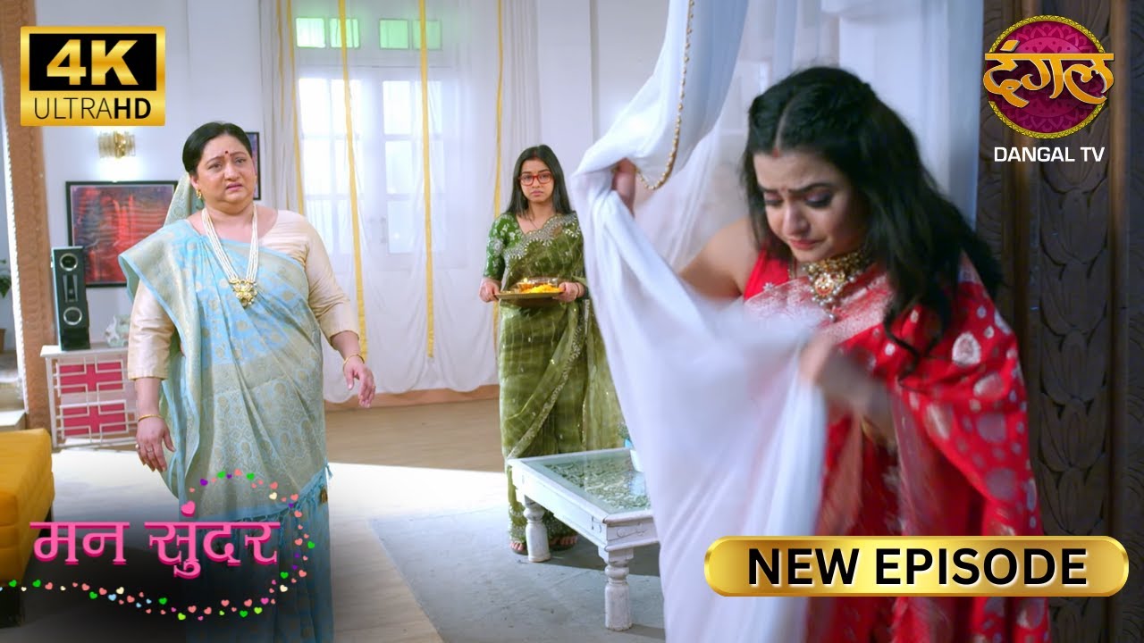 नकली पेट गायब, रोली तो गन्दा फंस गई - MANN SUNDAR New Episode | 4K HD | Dangal TV