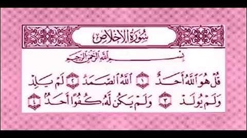 سورة الاخلاص  المنشاوي المعلم مكررة 7 مرات 1