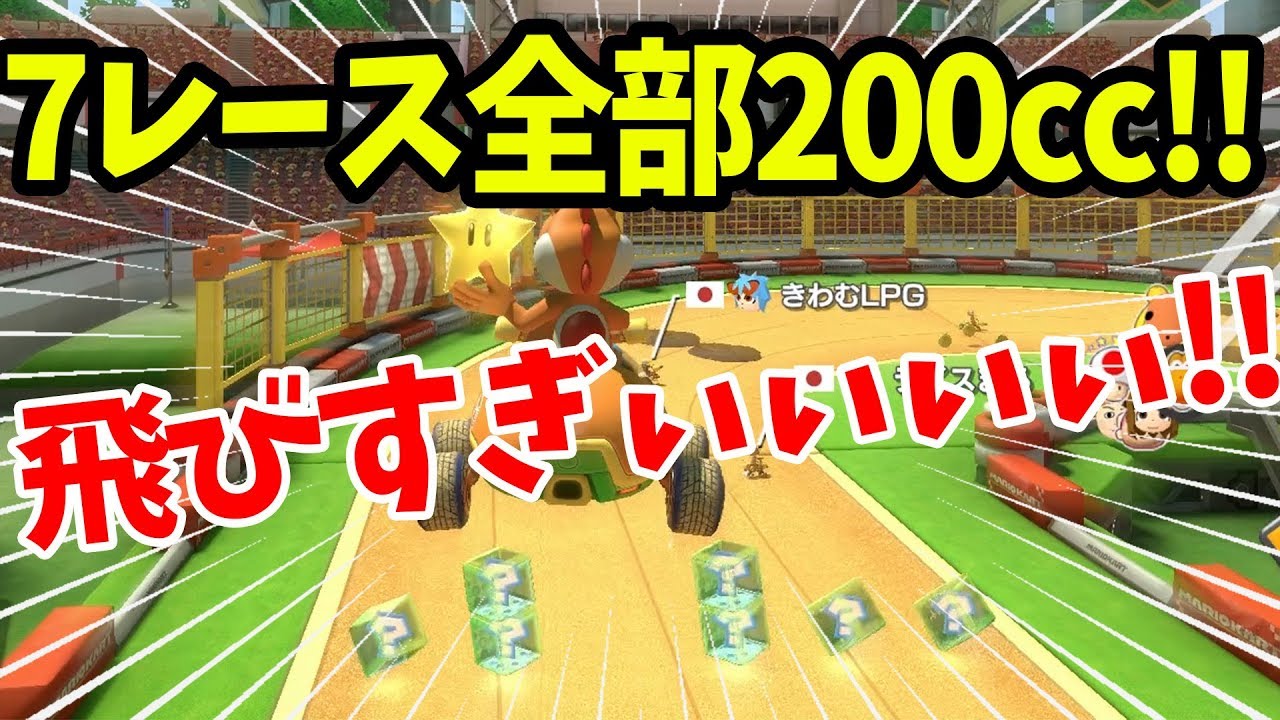 【マリオカート8DX】アイテムの上空を走るマリオカート。