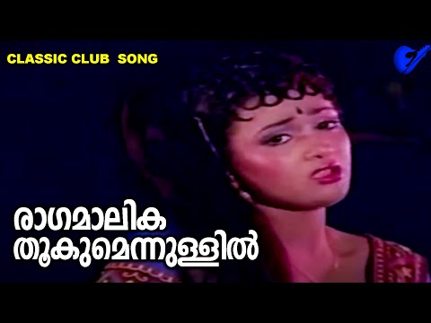 Chithrageetham: രാഗമാലിക തൂകുമെന്നുള്ളിൽ | Kulambadikal