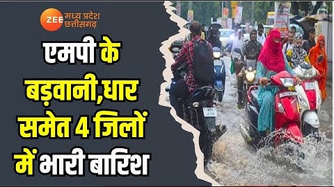 MP Weather : बड़वानी,धार समेत 4 जिलों में भारी बारिश, मौसम विभाग ने जारी किया अलर्ट