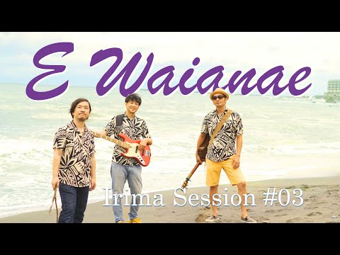 Irima Session #3  E Waianae