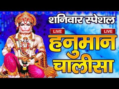 Live शर हनमन चलस Hanuman Chalisa जय हनमन जञन गण सगर Jai Hanuman Gyan Gun Sagar Live शर हनमन चलस Hanuman Chalisa जय हनमन जञन गण सगर Jai Hanuman Gyan Gun Sagar