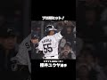 ルーキー・櫻井ユウヤ、プロ初スタメンでプロ初ヒット！#chibalotte