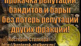 Как поднять репутацию бандитов и барыг без потерь в игре &quot;Сталкер Онлайн&quot; (&quot;Stalker Online&quot;)...