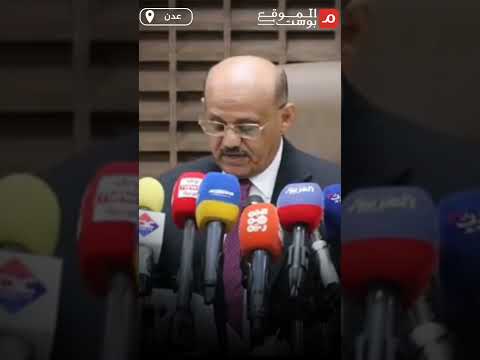 رئيس البنك المركزي في عدن يشرح مبررات هجومه على بنك صنعاء