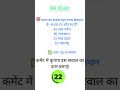 Important Gk question for all competative exams