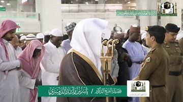 خواتيم سورة البقرة - من صلاة المغرب بالمسجد الحرام  الشيخ ياسر الدوسري  تلاوة خاشعة
