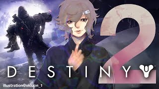エキゾ武器取りに行く！！with 一ノ瀬&レイドくん｜Destiny 2【にじさんじ/叶】