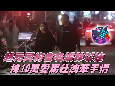 42歲梁靜茹前夫甜被「一把抓」　名媛女友拎10萬愛馬仕約會 #狗仔直擊 | 台灣新聞 Taiwan 蘋果新聞網