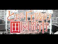 とある丘陵の田園都市|合作単品