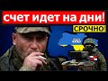 Час назад. Ярош сделал срочное обращение: ВСУ нанесут удар "возмездия". Вопрос идет не о неделях