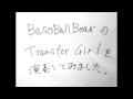 BaseBallBearの「Transfer Girl」を1人で演奏してみた。