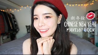 My Chinese New Year Makeup Look (中文\/ Eng Subs) | Erna Limdaugh