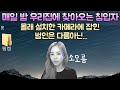 미국의 역대급 반전 실화 "방안에 누군가 남기고 간 의문의 포스트잇"