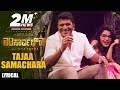 Tajaa Samachara Song with Lyrics | Natasaarvabhowma | Puneeth Rajkumar, Rachita Ram | D Imman