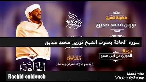 سورة الحاقة كاملة