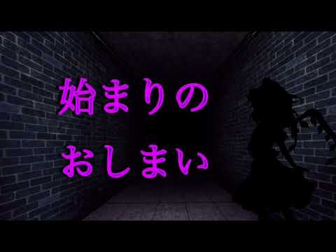 【東方PV第1弾】WhokilledUNOwen