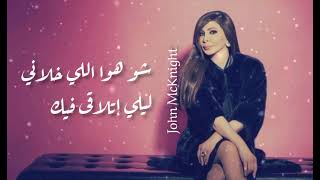 اليسا لو فيي مع الكلمات