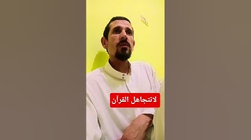 #المصحف القرآن الكريم