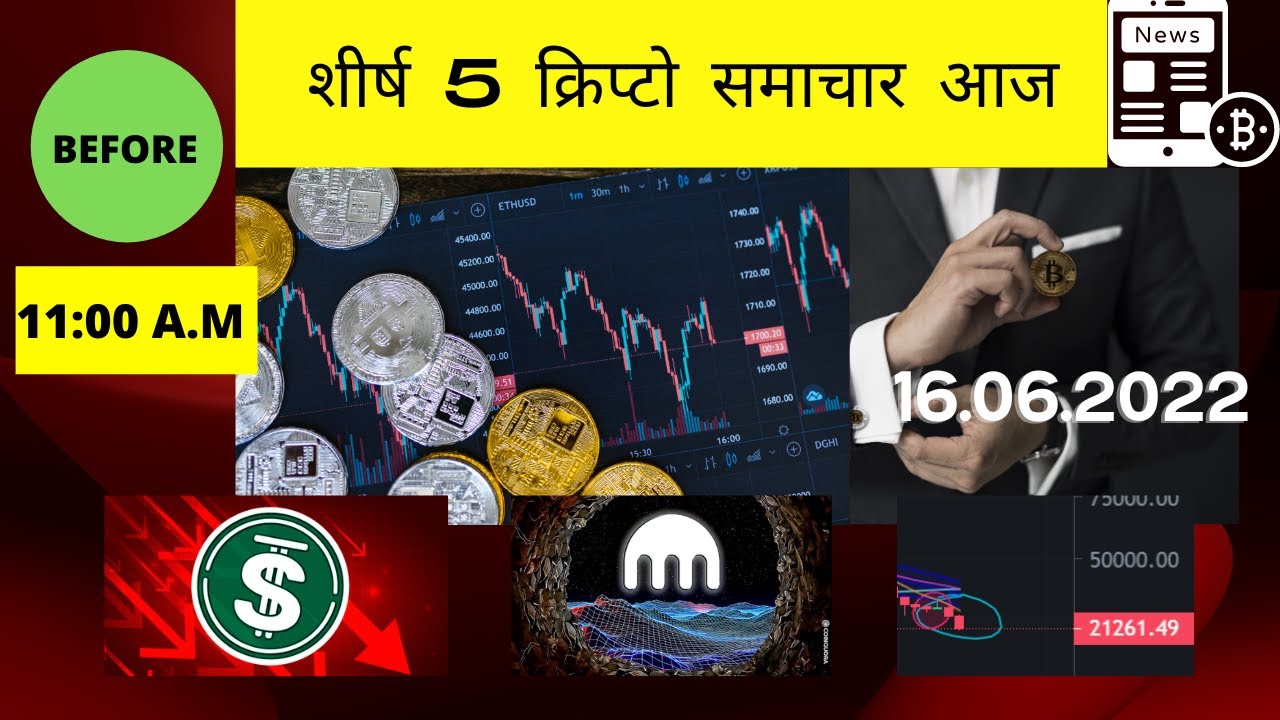 16.06.2022 - Top 5 Crypto News Today in Hindi - Crypto Market Sheds $80B in Hours- Coinsgist
