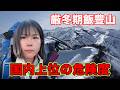 国内屈指の過酷な稜線【厳冬期単独飯豊山縦走】